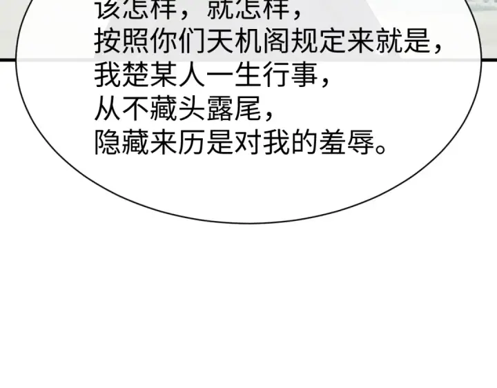 漫画《师尊：这个冲师逆徒才不是圣子》第172话第61张图