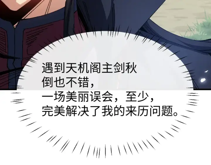 漫画《师尊：这个冲师逆徒才不是圣子》第172话第67张图