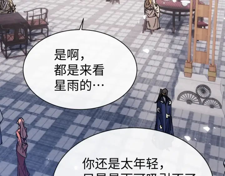 漫画《师尊：这个冲师逆徒才不是圣子》第172话第73张图