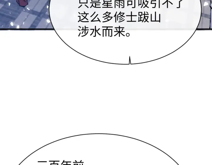 漫画《师尊：这个冲师逆徒才不是圣子》第172话第74张图