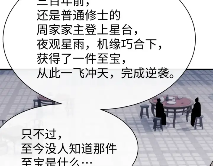 漫画《师尊：这个冲师逆徒才不是圣子》第172话第75张图