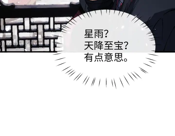 漫画《师尊：这个冲师逆徒才不是圣子》第172话第77张图