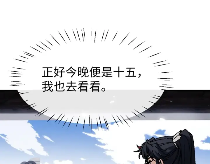 漫画《师尊：这个冲师逆徒才不是圣子》第172话第78张图