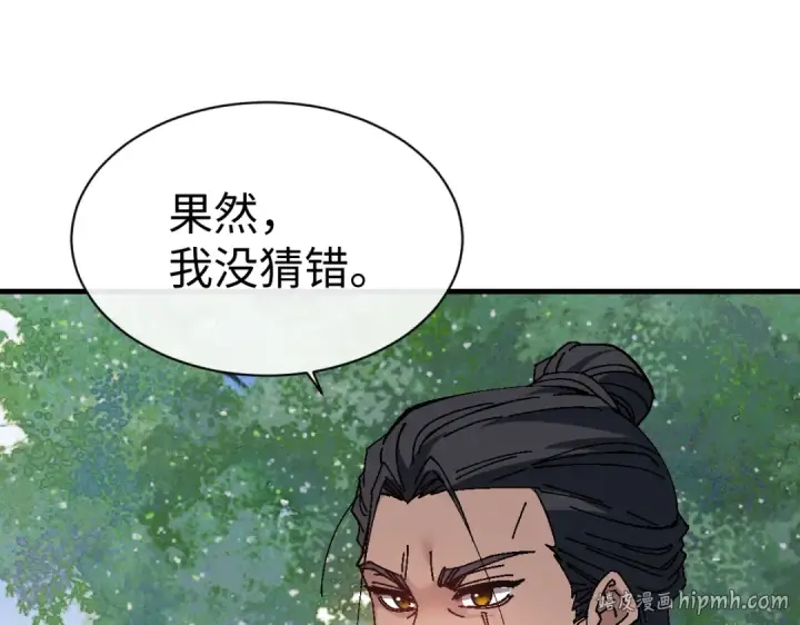 漫画《师尊：这个冲师逆徒才不是圣子》第172话第8张图