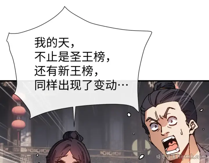 漫画《师尊：这个冲师逆徒才不是圣子》第172话第88张图