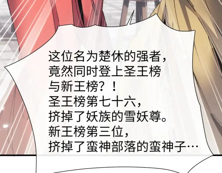 漫画《师尊：这个冲师逆徒才不是圣子》第172话第90张图
