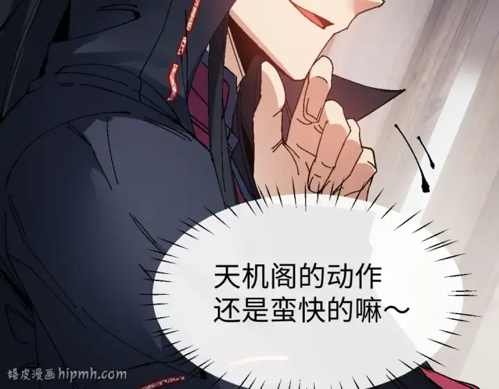 漫画《师尊：这个冲师逆徒才不是圣子》第172话第96张图