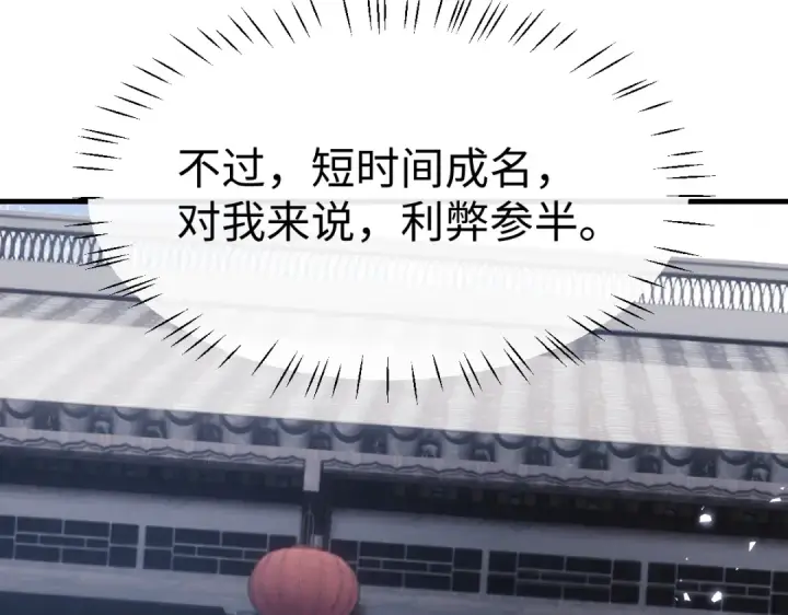 漫画《师尊：这个冲师逆徒才不是圣子》第172话第98张图