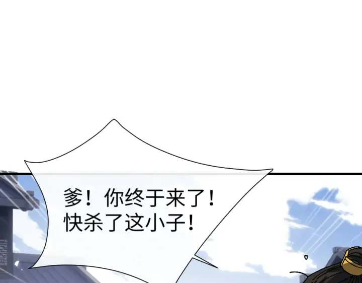 漫画《师尊：这个冲师逆徒才不是圣子》第173话第107张图