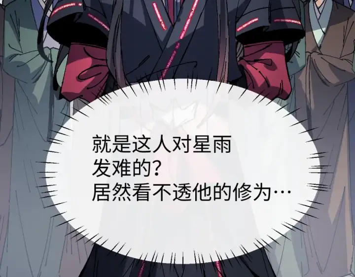 漫画《师尊：这个冲师逆徒才不是圣子》第173话第115张图