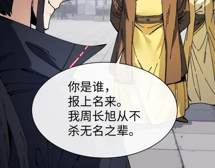 漫画《师尊：这个冲师逆徒才不是圣子》第173话第118张图