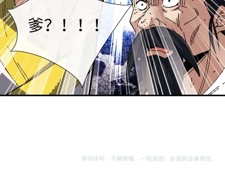 漫画《师尊：这个冲师逆徒才不是圣子》第173话第138张图