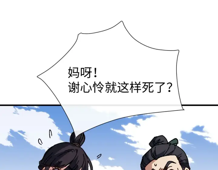 漫画《师尊：这个冲师逆徒才不是圣子》第173话第17张图