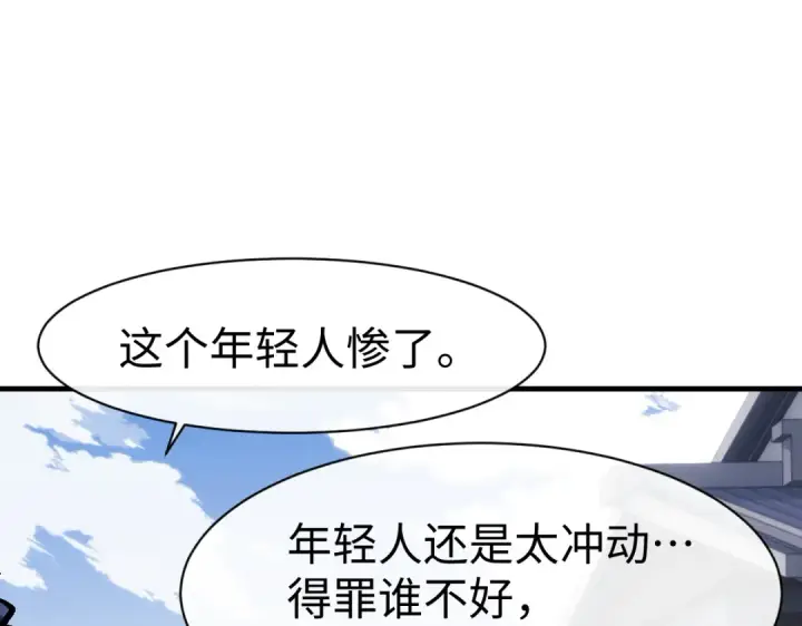 漫画《师尊：这个冲师逆徒才不是圣子》第173话第36张图