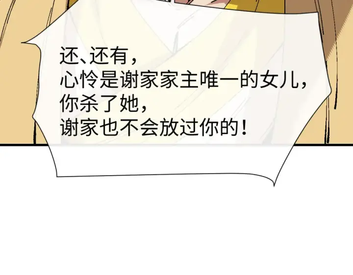 漫画《师尊：这个冲师逆徒才不是圣子》第173话第67张图