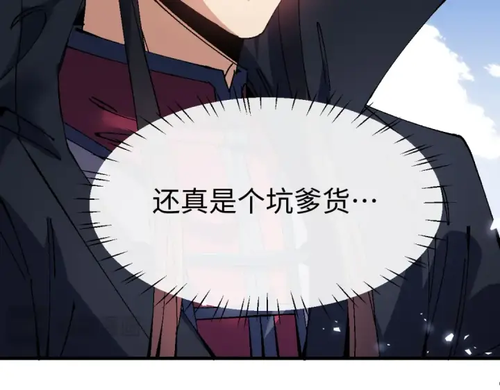 漫画《师尊：这个冲师逆徒才不是圣子》第173话第73张图
