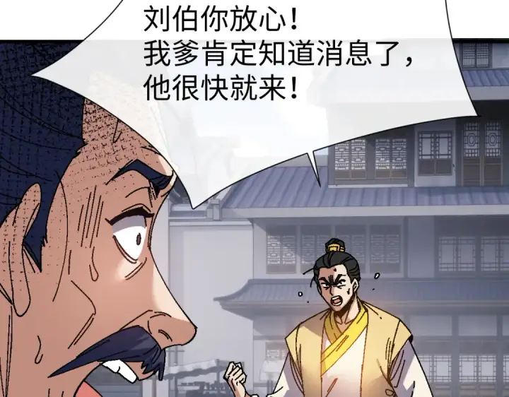 漫画《师尊：这个冲师逆徒才不是圣子》第173话第78张图