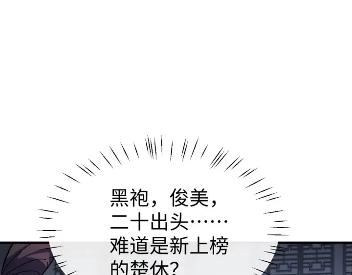 漫画《师尊：这个冲师逆徒才不是圣子》第173话第83张图
