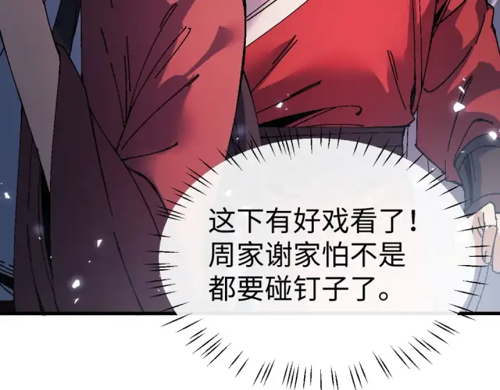 漫画《师尊：这个冲师逆徒才不是圣子》第173话第85张图