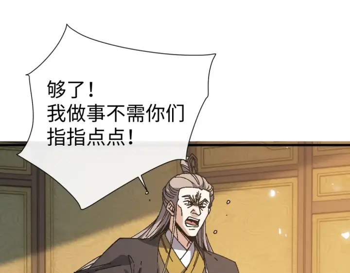 漫画《师尊：这个冲师逆徒才不是圣子》第173话第91张图