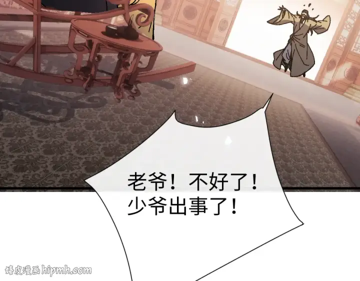 漫画《师尊：这个冲师逆徒才不是圣子》第173话第96张图