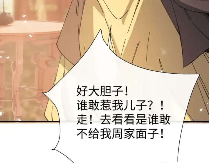 漫画《师尊：这个冲师逆徒才不是圣子》第173话第99张图
