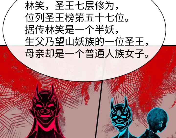 漫画《师尊：这个冲师逆徒才不是圣子》第174话第118张图