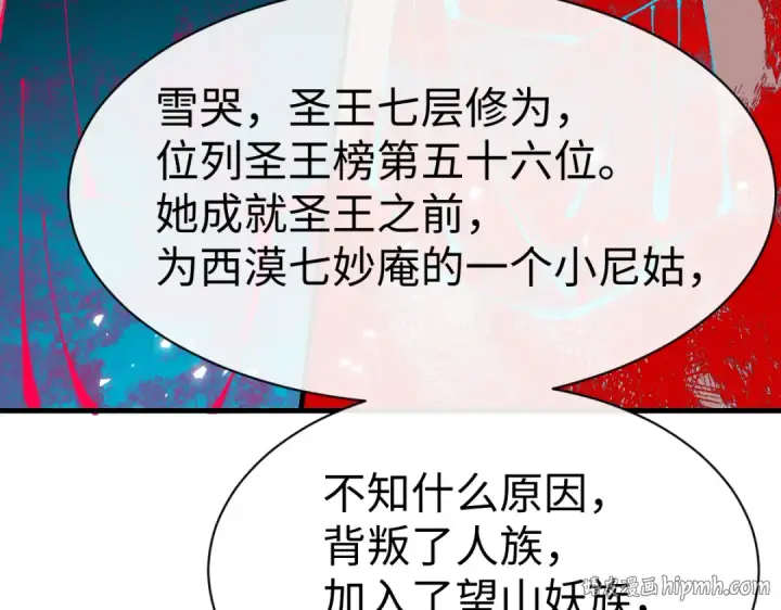 漫画《师尊：这个冲师逆徒才不是圣子》第174话第120张图