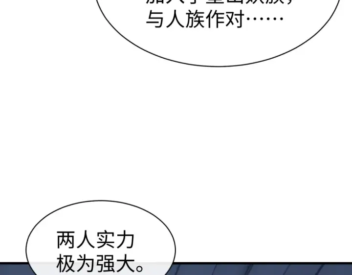 漫画《师尊：这个冲师逆徒才不是圣子》第174话第121张图