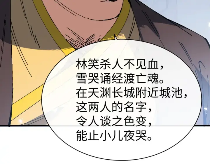 漫画《师尊：这个冲师逆徒才不是圣子》第174话第123张图