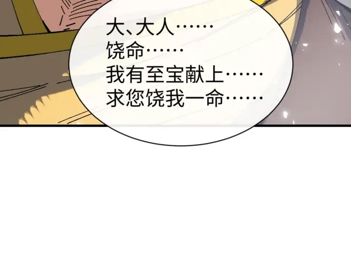 漫画《师尊：这个冲师逆徒才不是圣子》第174话第19张图