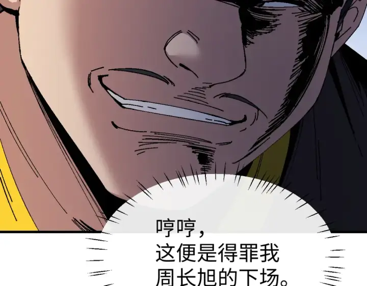 漫画《师尊：这个冲师逆徒才不是圣子》第174话第34张图