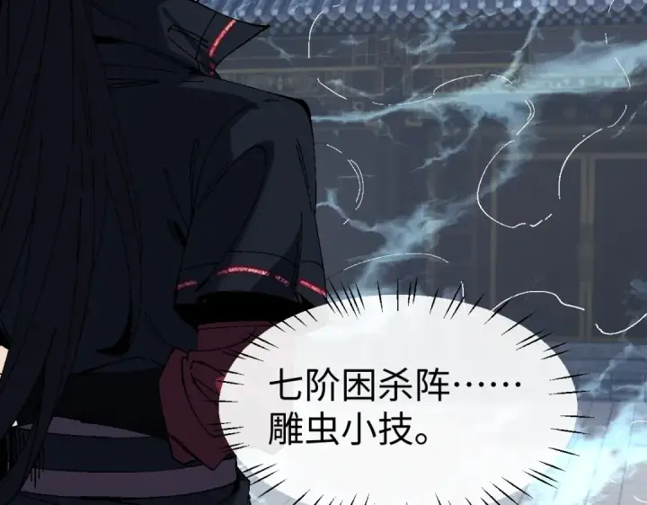 漫画《师尊：这个冲师逆徒才不是圣子》第174话第50张图