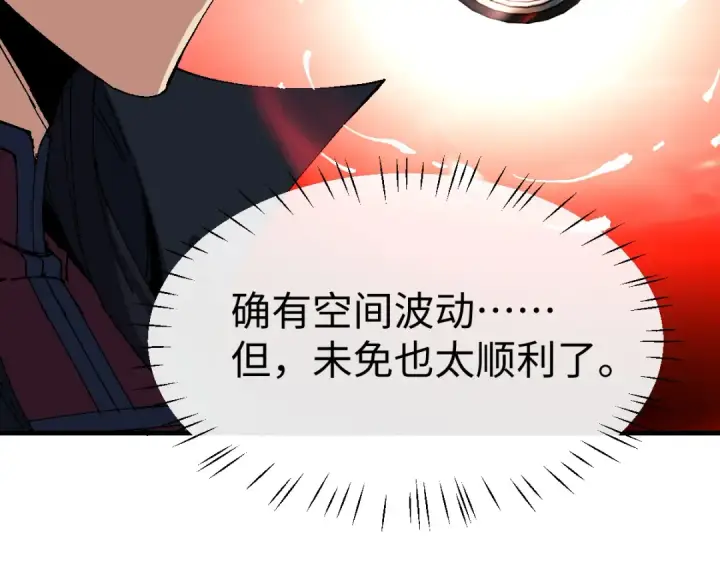 漫画《师尊：这个冲师逆徒才不是圣子》第174话第68张图