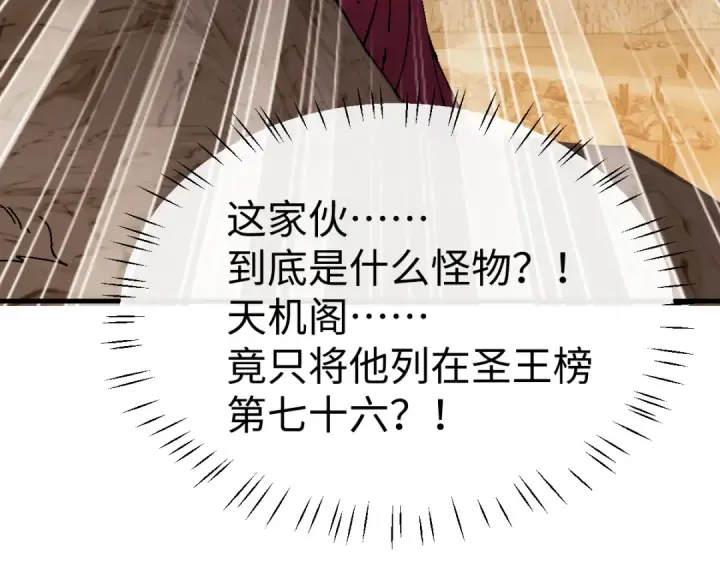漫画《师尊：这个冲师逆徒才不是圣子》第175话第105张图