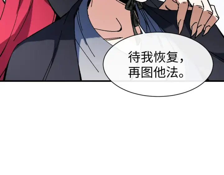 漫画《师尊：这个冲师逆徒才不是圣子》第175话第123张图