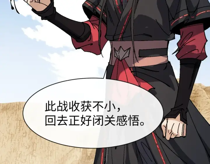 漫画《师尊：这个冲师逆徒才不是圣子》第175话第141张图