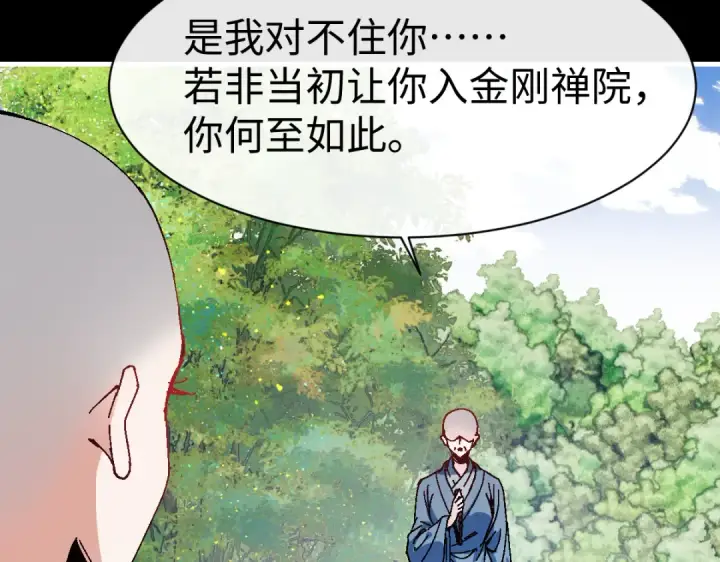 漫画《师尊：这个冲师逆徒才不是圣子》第175话第37张图