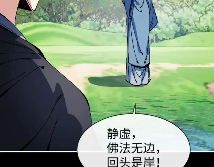 漫画《师尊：这个冲师逆徒才不是圣子》第175话第38张图