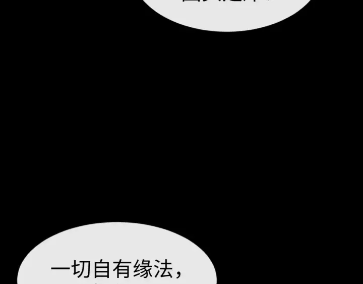 漫画《师尊：这个冲师逆徒才不是圣子》第175话第39张图