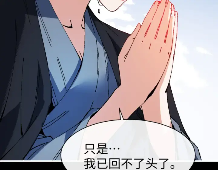 漫画《师尊：这个冲师逆徒才不是圣子》第175话第41张图
