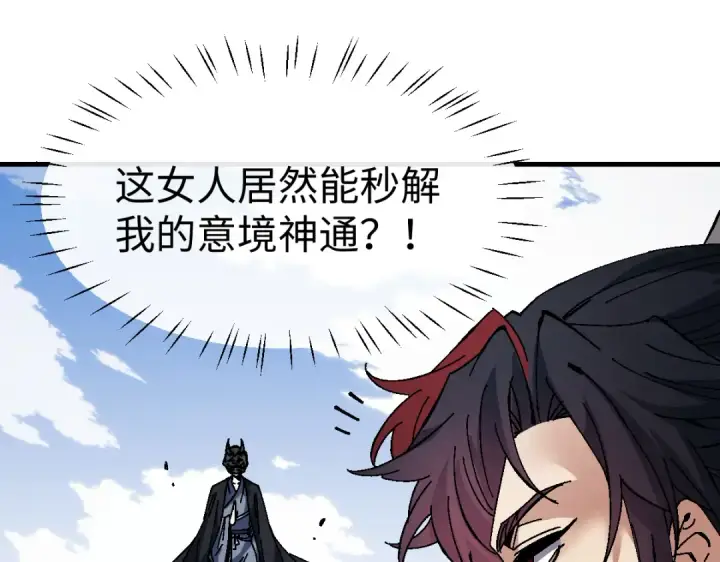 漫画《师尊：这个冲师逆徒才不是圣子》第175话第50张图