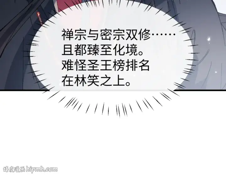 漫画《师尊：这个冲师逆徒才不是圣子》第175话第64张图