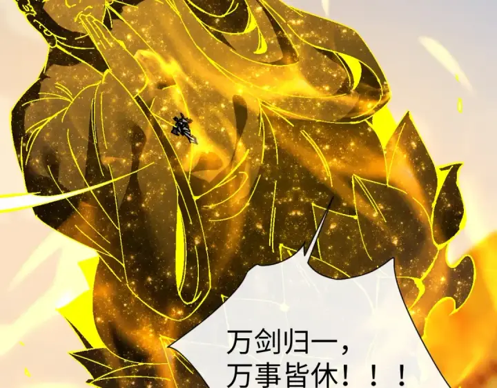 漫画《师尊：这个冲师逆徒才不是圣子》第175话第71张图
