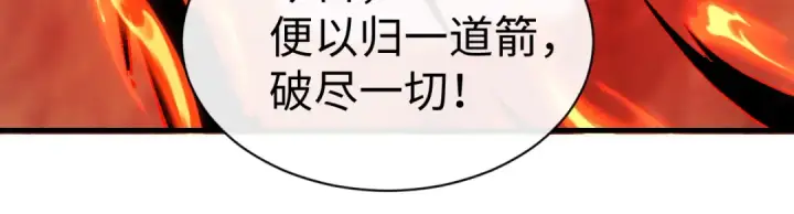 漫画《师尊：这个冲师逆徒才不是圣子》第175话第90张图