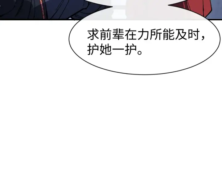 漫画《师尊：这个冲师逆徒才不是圣子》第176话第100张图