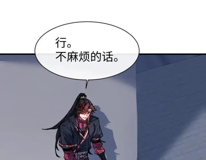 漫画《师尊：这个冲师逆徒才不是圣子》第176话第101张图