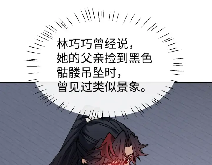 漫画《师尊：这个冲师逆徒才不是圣子》第176话第129张图