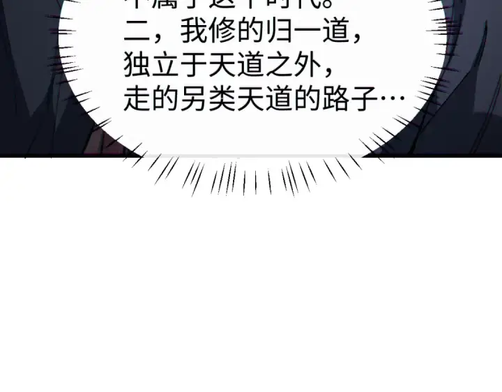 漫画《师尊：这个冲师逆徒才不是圣子》第176话第134张图