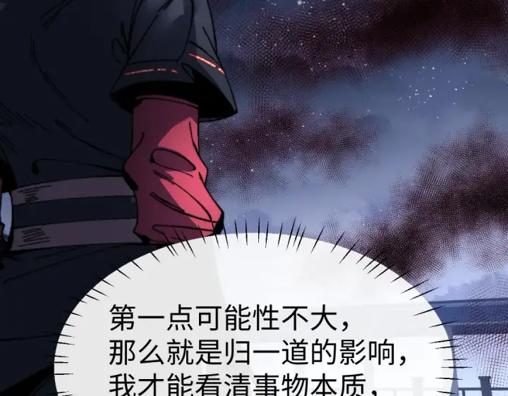 漫画《师尊：这个冲师逆徒才不是圣子》第176话第137张图